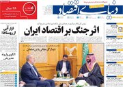 صفحه اول روزنامه های 4شنبه 26شهریور 1404