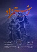 رستمزاد به تالار وحدت می‌رود