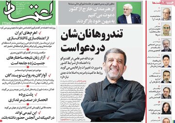 صفحه اول روزنامه های 4شنبه 26شهریور 1404