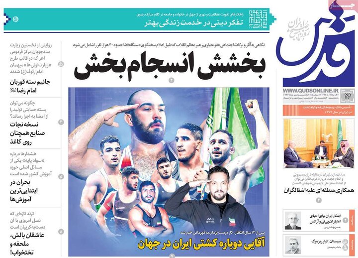 روزنامه اطلاعات