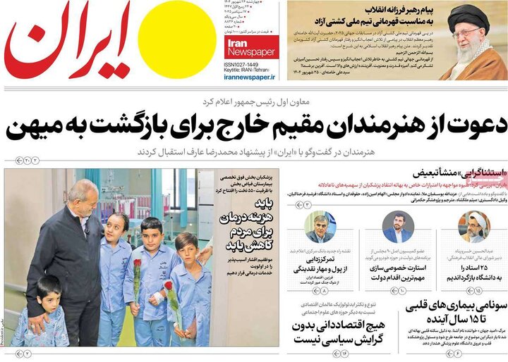روزنامه اطلاعات