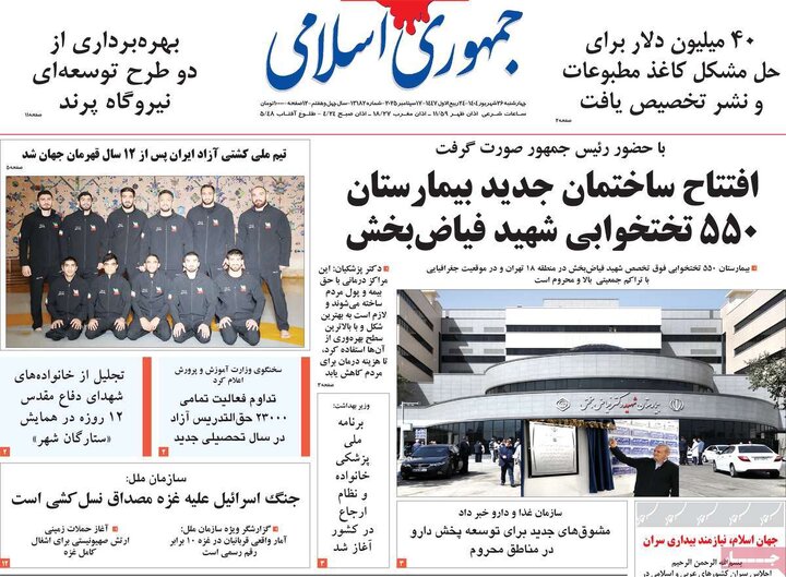 روزنامه اطلاعات