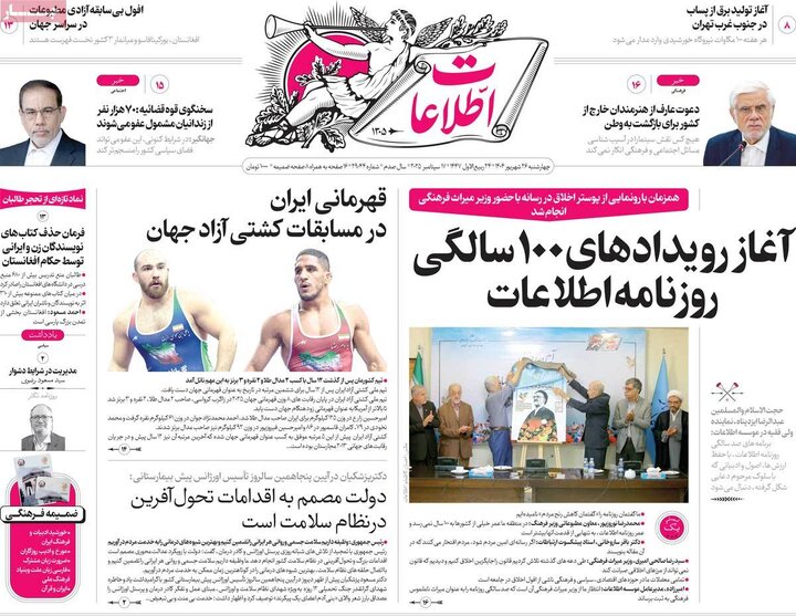 روزنامه اطلاعات