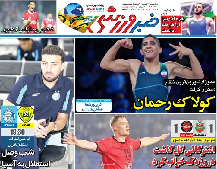 روزنامه اطلاعات