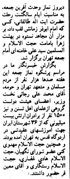 هشدار ویژه آیتالله خامنهای در نمازجمعه، شهریور ۵۹