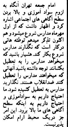 هشدار ویژه آیتالله خامنهای در نمازجمعه، شهریور ۵۹