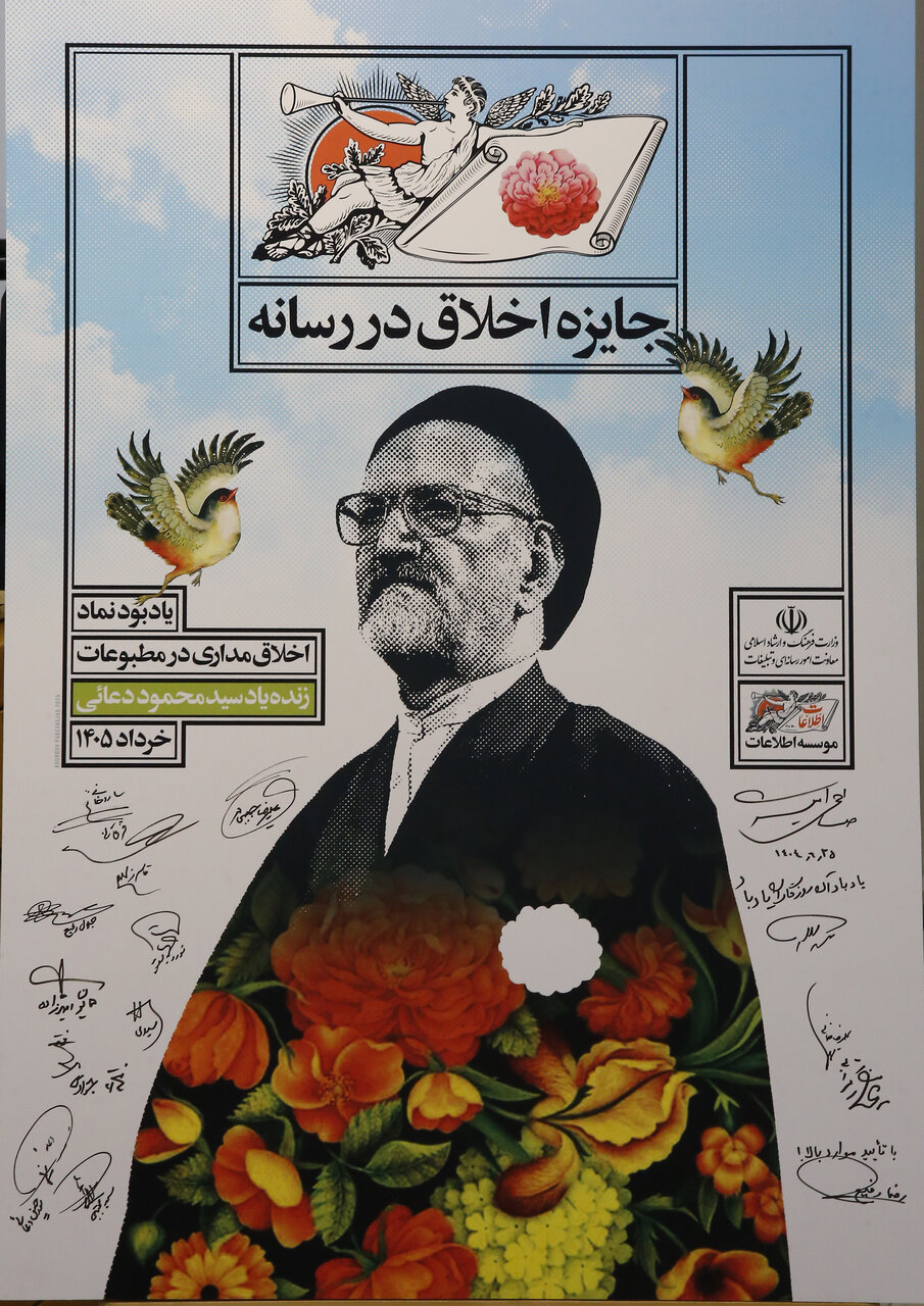 یکصد سالگی روزنامه اطلاعات و مساله ثبت در فهرست میراث فرهنگی / کدام چهره ها در مراسم اخلاق در رسانه حضور داشتند؟ 2