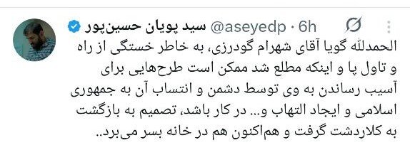 روایت‌هایی متناقض از بازگشت مرد جنجالی اینستاگرام به خانه