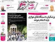 صفحه اول روزنامه های 5شنبه 27 شهریور 1404
