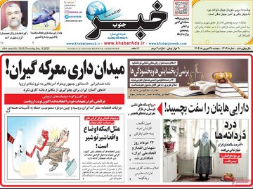روزنامه