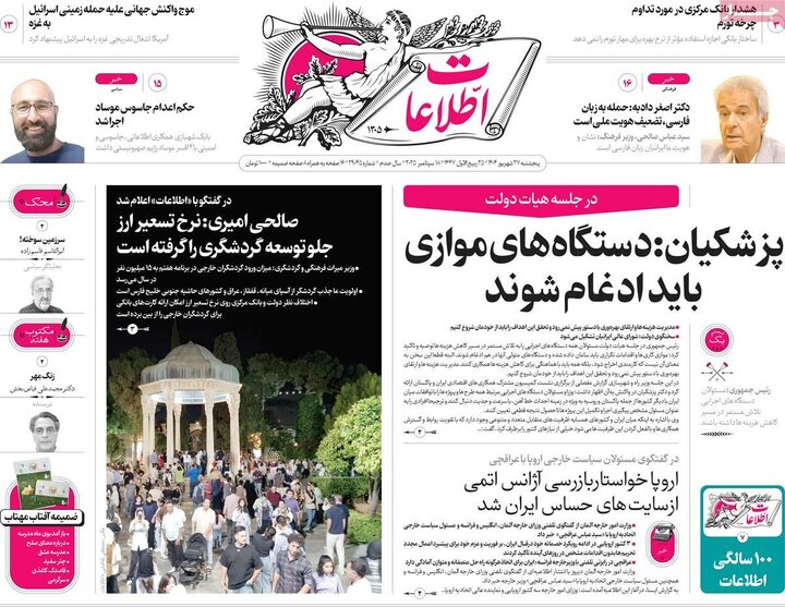 صفحه اول روزنامه های 5شنبه 27 شهریور 1404 18