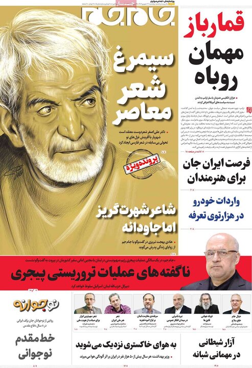 صفحه اول روزنامه های 5شنبه 27 شهریور 1404 17