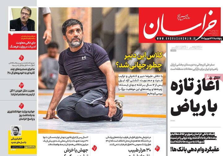 صفحه اول روزنامه های 5شنبه 27 شهریور 1404 11