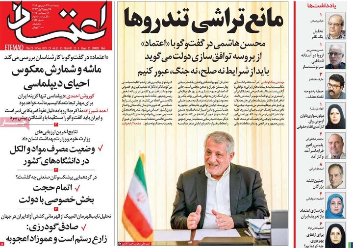 صفحه اول روزنامه های 5شنبه 27 شهریور 1404 10