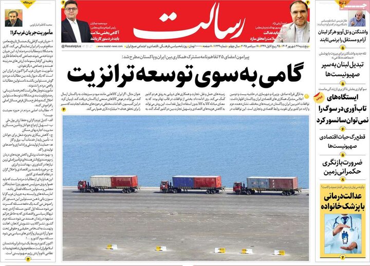 صفحه اول روزنامه های 5شنبه 27 شهریور 1404 5