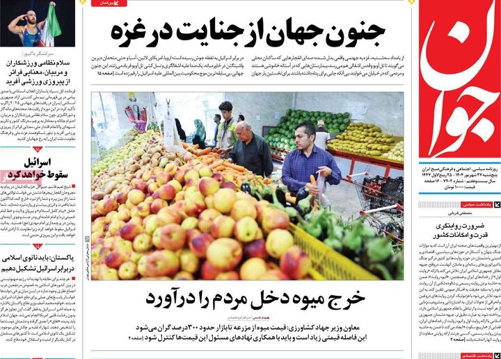 صفحه اول روزنامه های 5شنبه 27 شهریور 1404 3