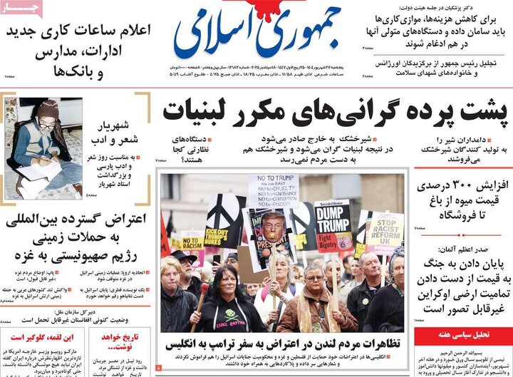 صفحه اول روزنامه های 5شنبه 27 شهریور 1404