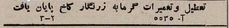 آگهی حمامهای نسل جدید در ۸۰ سال پیش/ وقتی خزینهها جمع شدند
