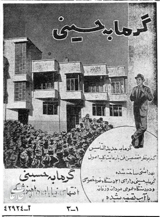 آگهی حمامهای نسل جدید در ۸۰ سال پیش/ وقتی خزینهها جمع شدند