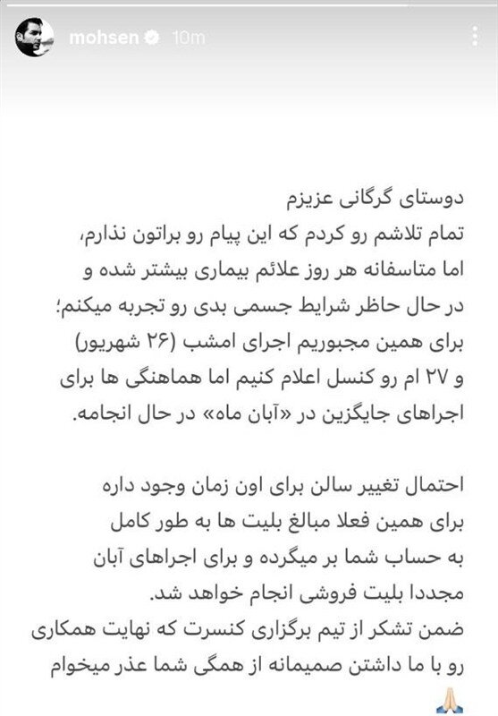 اجراهای محسن یگانه در گرگان لغو شد