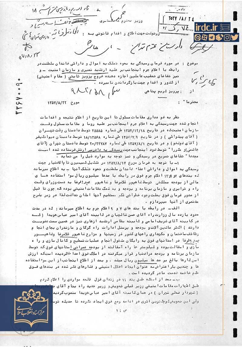 از دفتر ساواک تا ویلای فلوریدا؛ ردپای دلارهای گمشده در اسناد تازه آزادشده