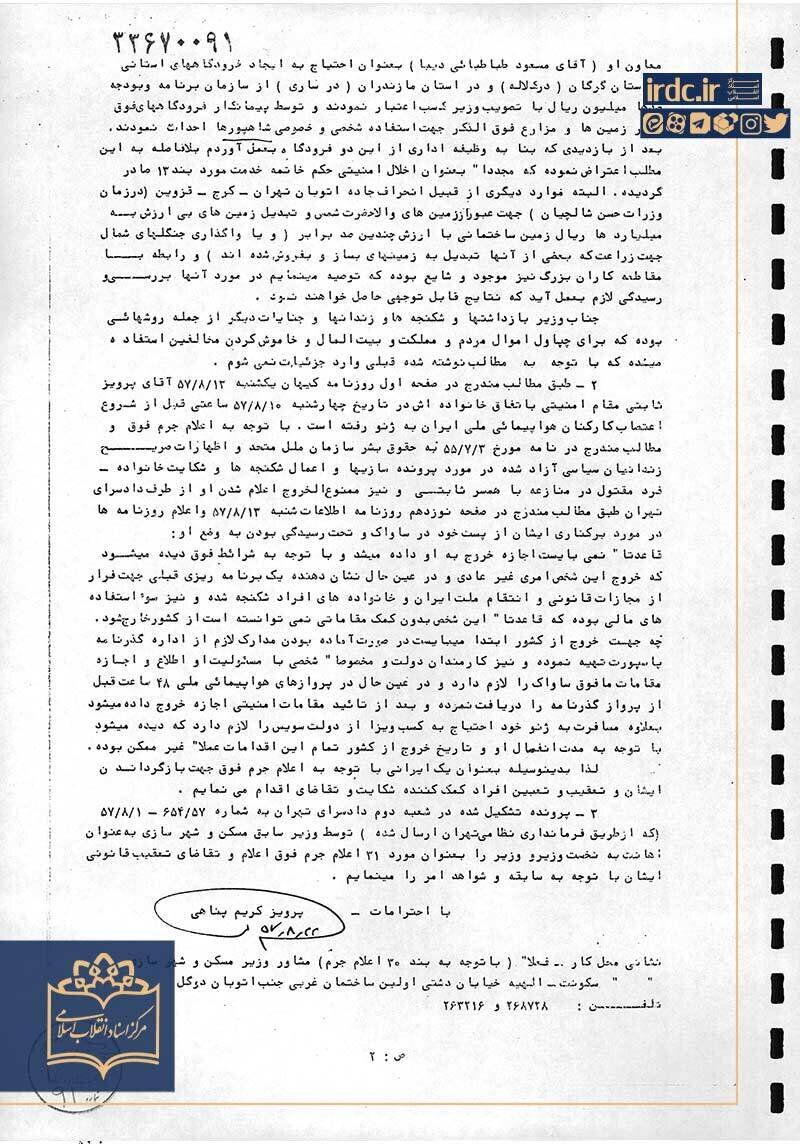 از دفتر ساواک تا ویلای فلوریدا؛ ردپای دلارهای گمشده در اسناد تازه آزادشده