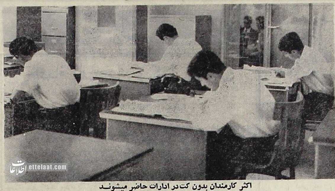 ۶۰ سال قبل لباس رسمی کارمندان مسئله رسانهها شده بود!