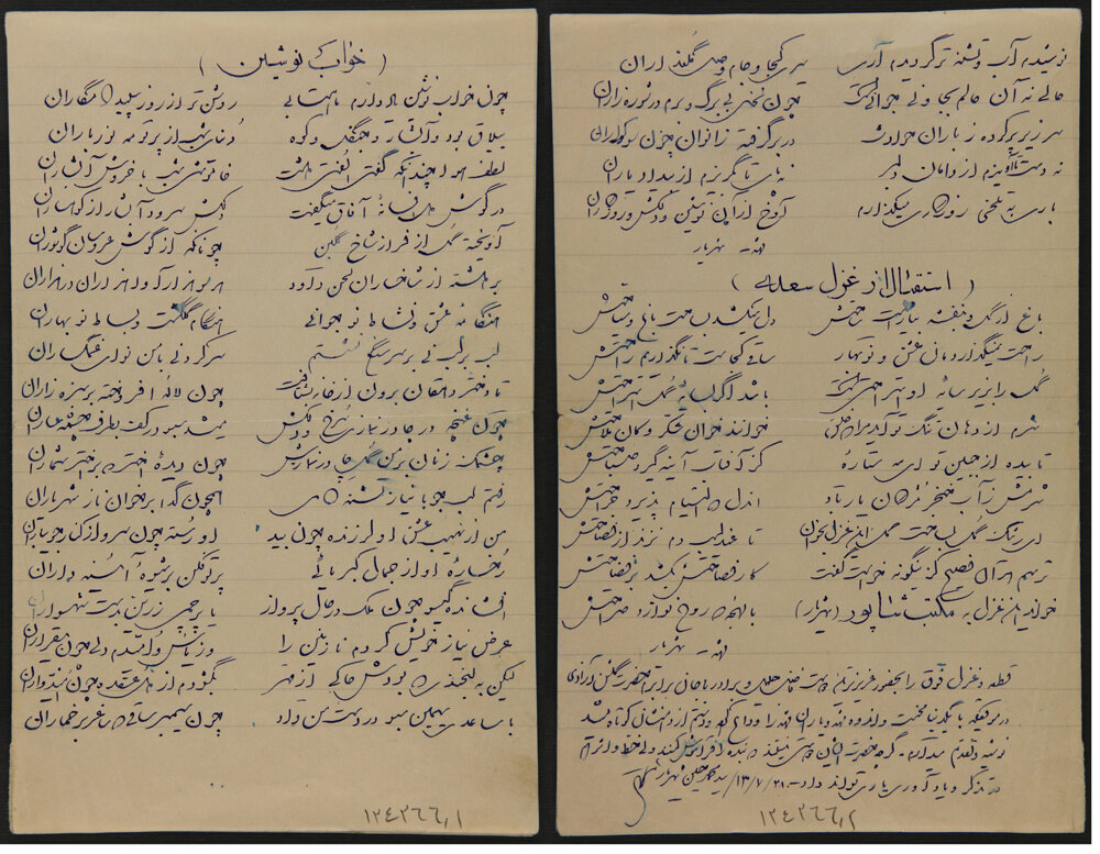 روزگار «شهریار» پس از شکست در عشق + دستنوشتههای او