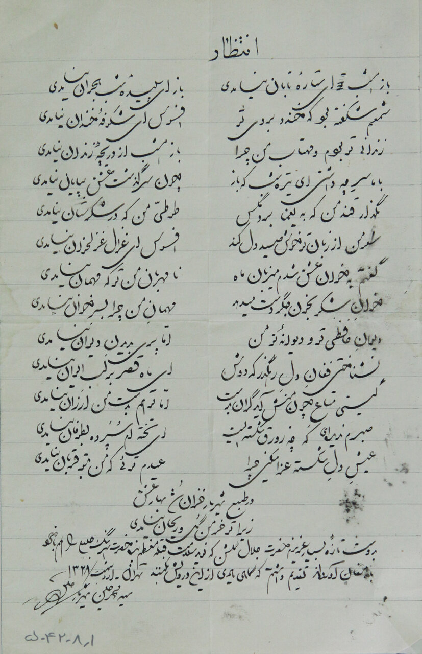 روزگار «شهریار» پس از شکست در عشق + دستنوشتههای او