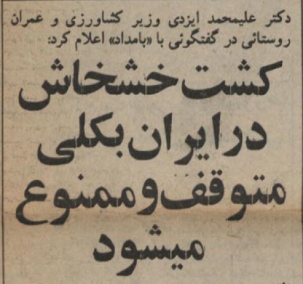 خشخاش بکارید، با هواپیماهای سمپاشی محصولتان را از بین میبریم