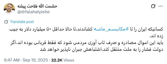 روایت فلاحت پیشه از سود اقتصادی کاسبان ماشه؛ حداقل ۵۰ میلیارد دلار به جیب زده اند/ اموالشان باید مصادره شود