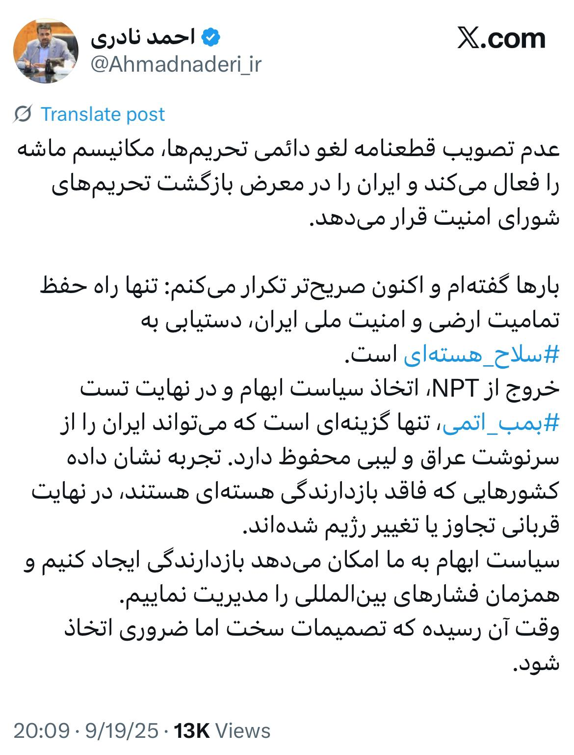 راه حل عضو هیئت رئیسه مجلس درباره مکانیسم ماشه؛ تست بمب اتم / وقت آن رسیده که تصمیمات سخت اما ضروری اتخاذ شود 2