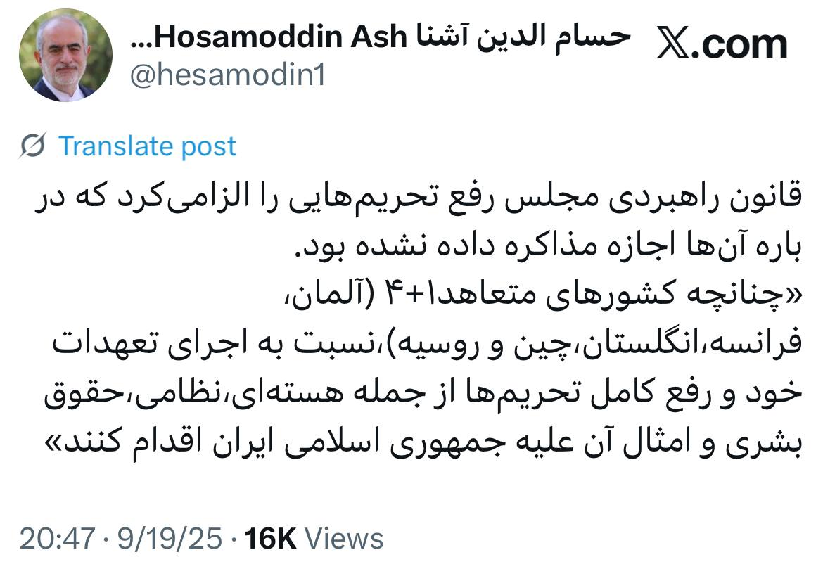 طعنه معنادار مشاور سابق روحانی به مصوبه مجلس یازدهم درباره رفع تحریم‌ها