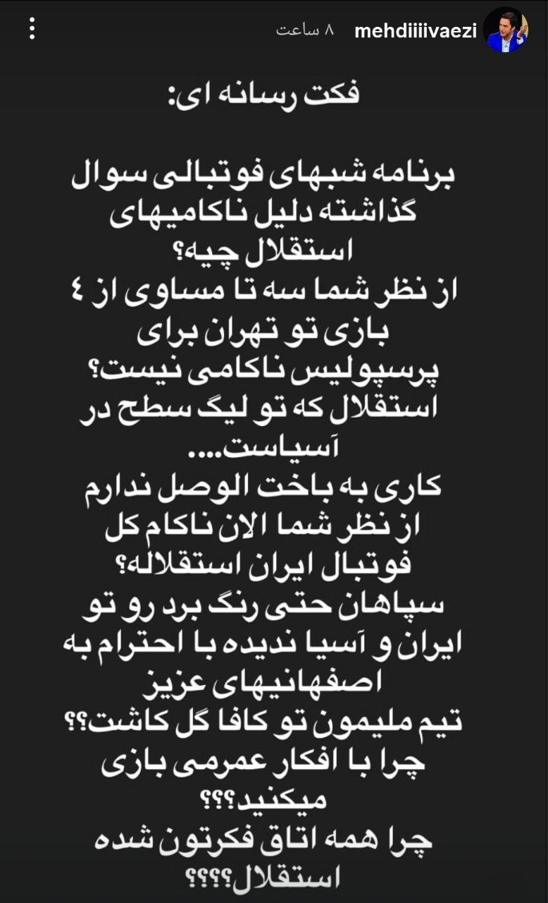 حمایت مجری صدا و سیما از استقلال / یعنی پرسپولیس ناکام نبوده؟ 2