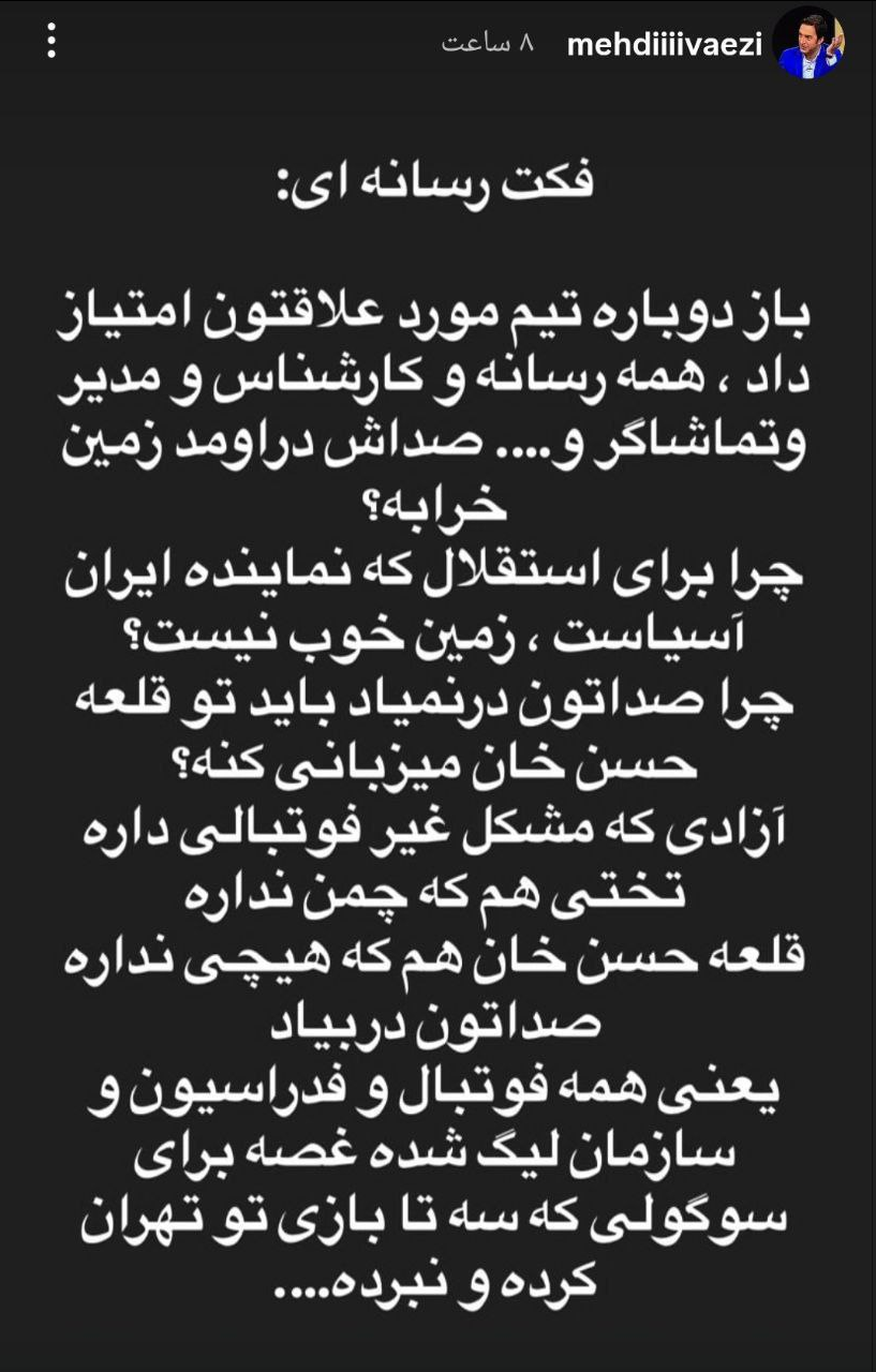 حمایت مجری صدا و سیما از استقلال / یعنی پرسپولیس ناکام نبوده؟ 3