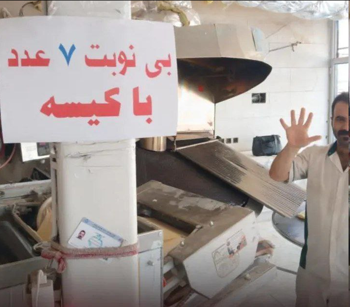 عکس | کری سنگین یک نانوا برای استقلالیها