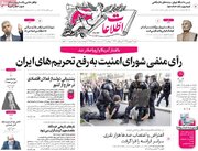 صفحه اول روزنامه های شنبه 29شهریور 1403