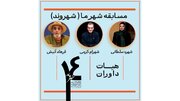 فرهاد آئیش، شهره سلطانی و شهرام کرمی حکم گرفتند