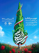 دومین کنگره ملی بزرگداشت سه هزار شهید استان سمنان با شعار رسم ایستادگی