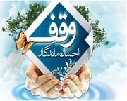 استاندار همدان: وقف باید به جایگاه شایسته خود بازگردد