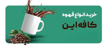 فروشگاه خرید کپسول قهوه و اسپرسو ساز کپسولی اصل در تهران