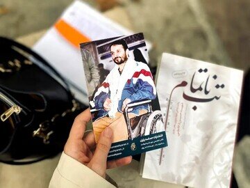 مصائب زندگی یک جانباز قطع نخاعی از نگاه مادرش