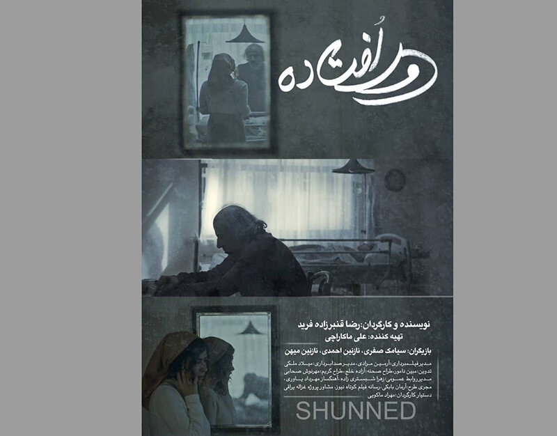 «دورافتاده» به کالیفرنیا رفت