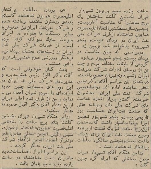 نصب برج ساعت در میدان هفتتیر، ۶۰ سال پیش + عکس و جزئیات