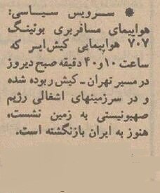 هواپیمای تهران-کیش سر از اسرائیل درآورد! + عکس و جزئیات
