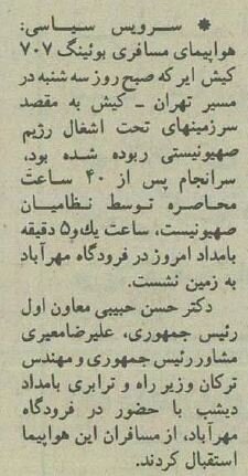 هواپیمای تهران-کیش سر از اسرائیل درآورد! + عکس و جزئیات