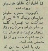 هواپیمای تهران-کیش سر از اسرائیل درآورد! + عکس و جزئیات