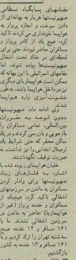هواپیمای تهران-کیش سر از اسرائیل درآورد! + عکس و جزئیات