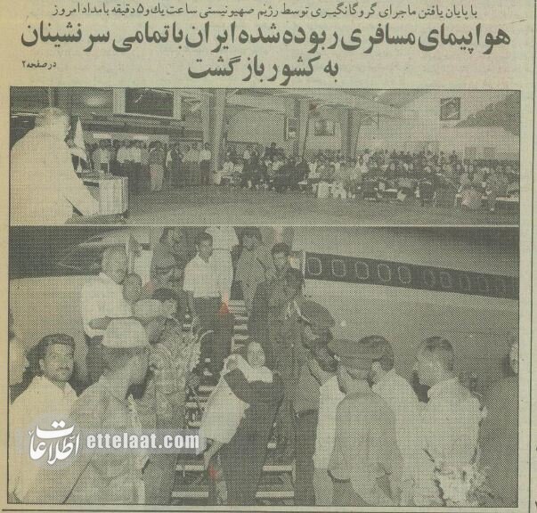 هواپیمای تهران-کیش سر از اسرائیل درآورد! + عکس و جزئیات