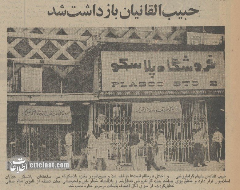 دستگیری جنجالی مالک ساختمان پلاسکو + عکس و جزئیات